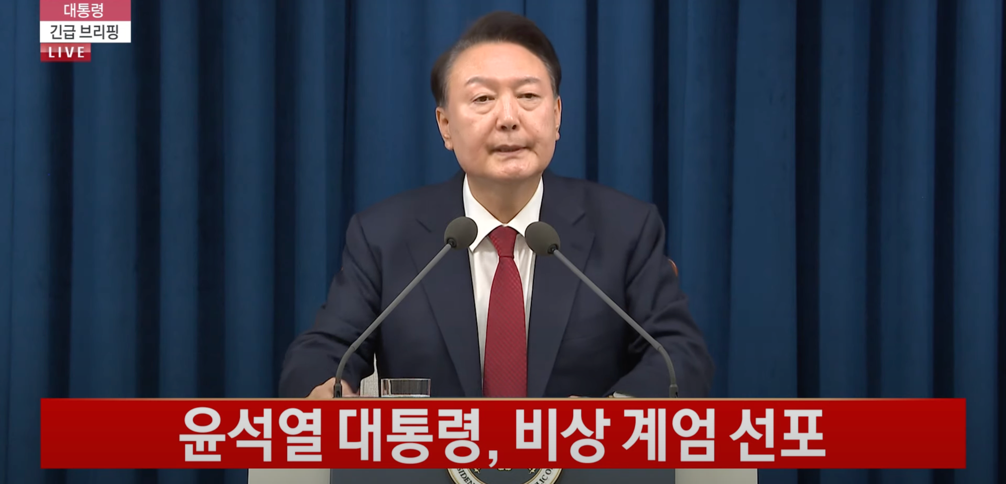윤석열 전 대통령이 비상계엄을 선포하는 뉴스의 스크린샷