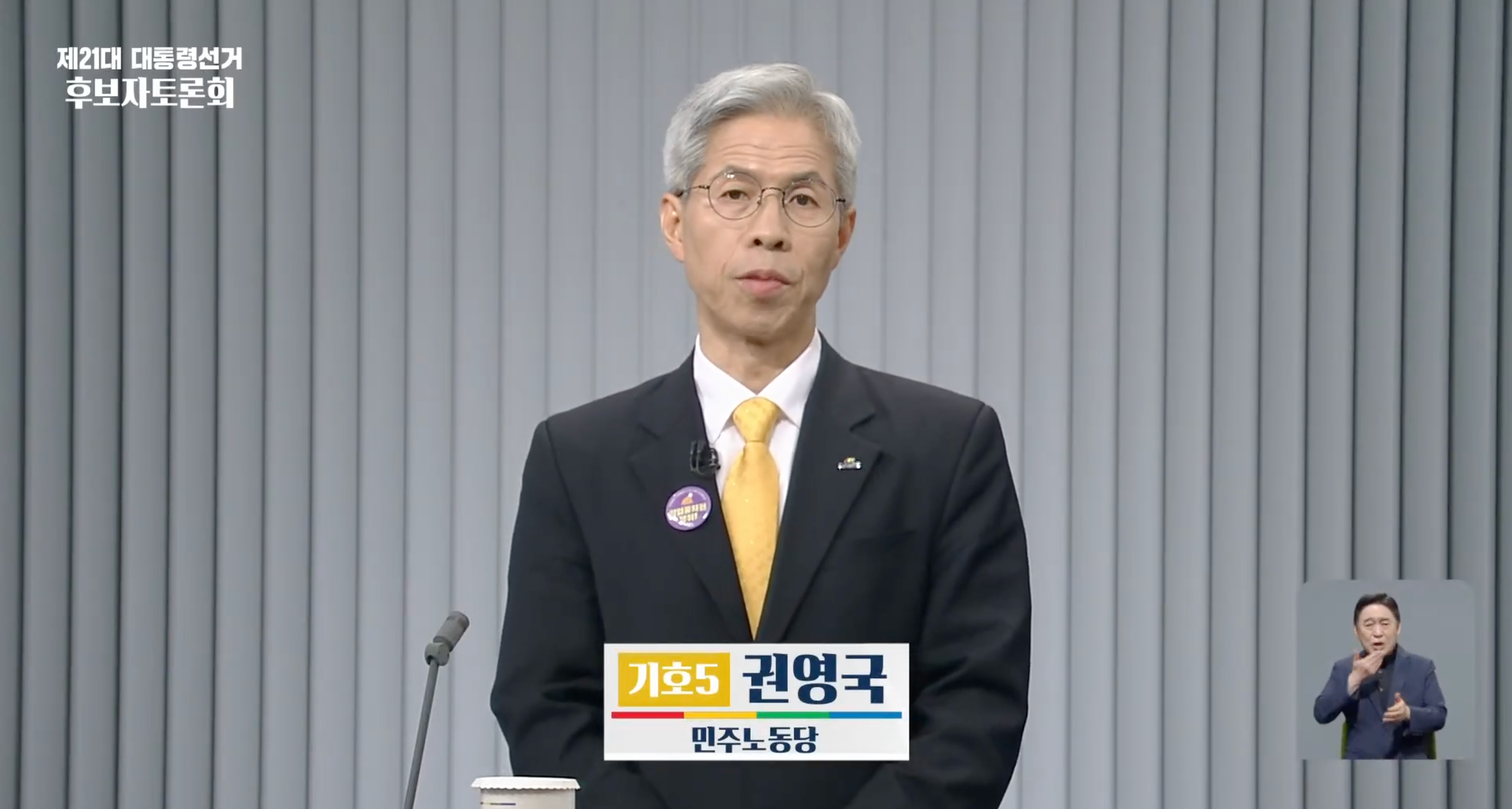 제21대 대통령선거 후보자 토론 (2): 사회