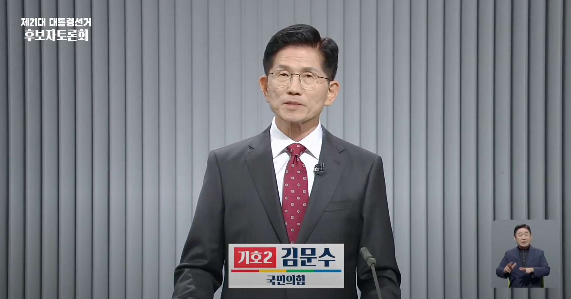 제21대 대통령선거 후보자 토론 (2): 사회