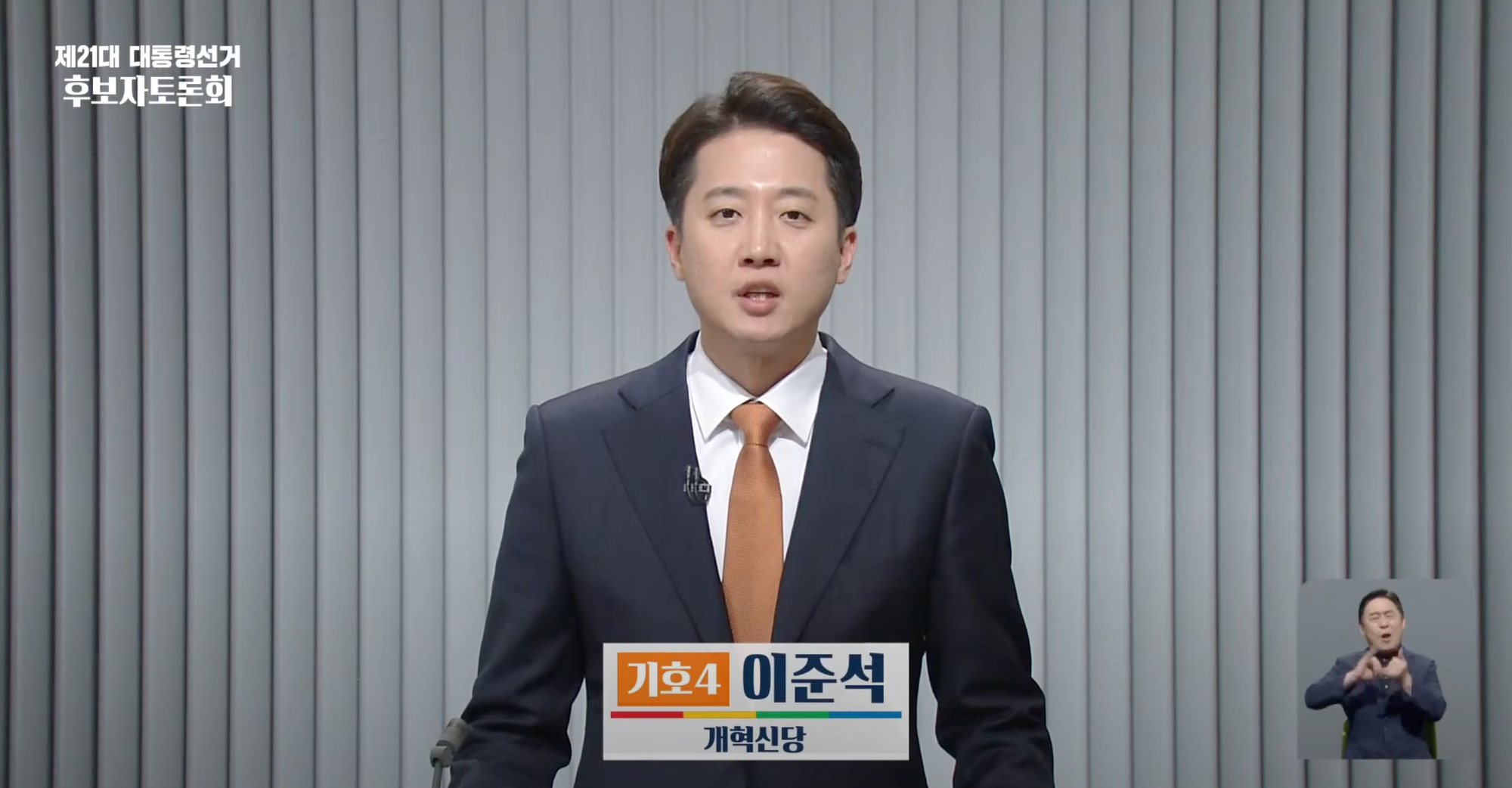 제21대 대통령선거 후보자 토론 (2): 사회