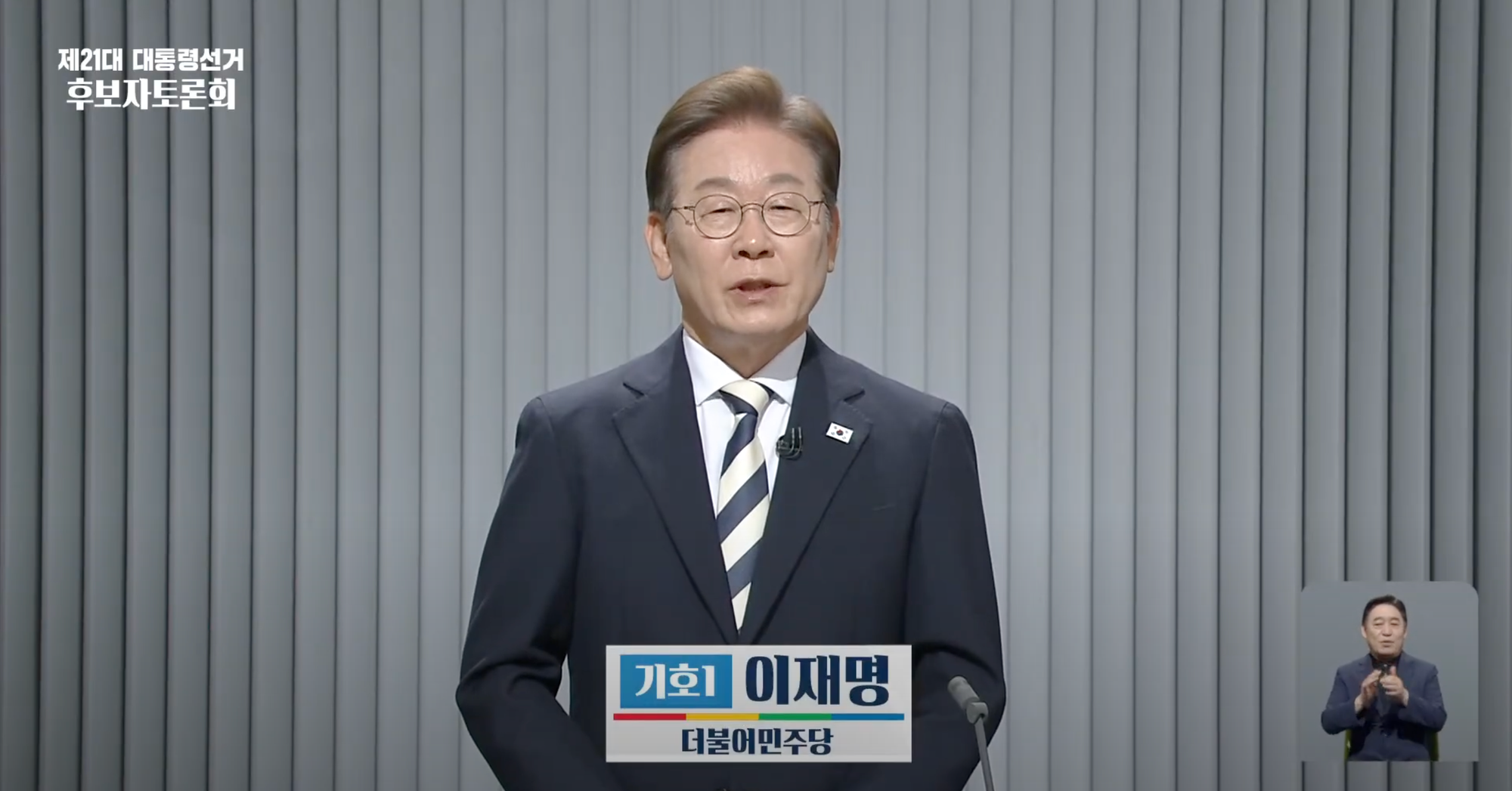 제21대 대통령선거 후보자 토론 (2): 사회