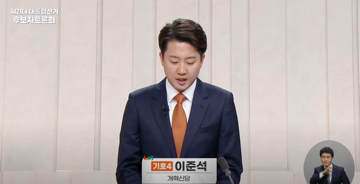 제21대 대통령선거 후보자 토론 (3): 정치