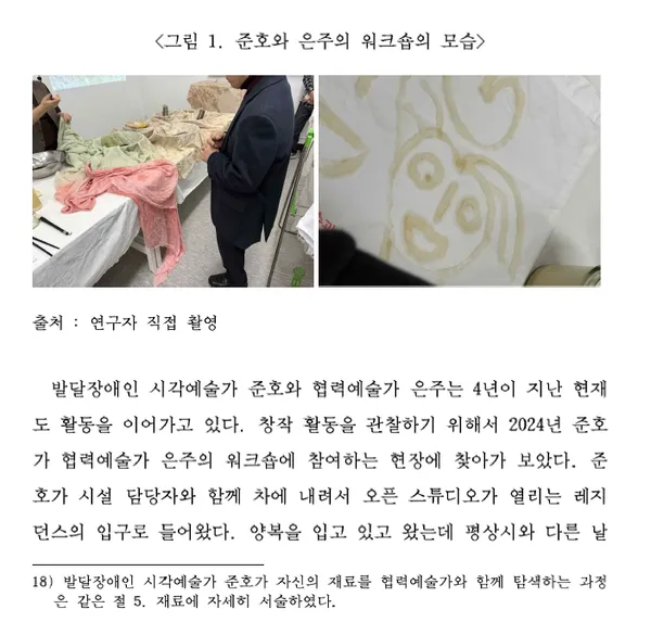 왼쪽 사진은 정장을 입은 남성(준호)이 천연 염색으로 보이는 여러 색의 천이 놓인 작업대 앞에 서 있는 모습이다. 오른쪽 사진은 흰 천에 노란색 염료로 그린 단순한 얼굴 모양의 작품을 가까이에서 찍은 모습이다.